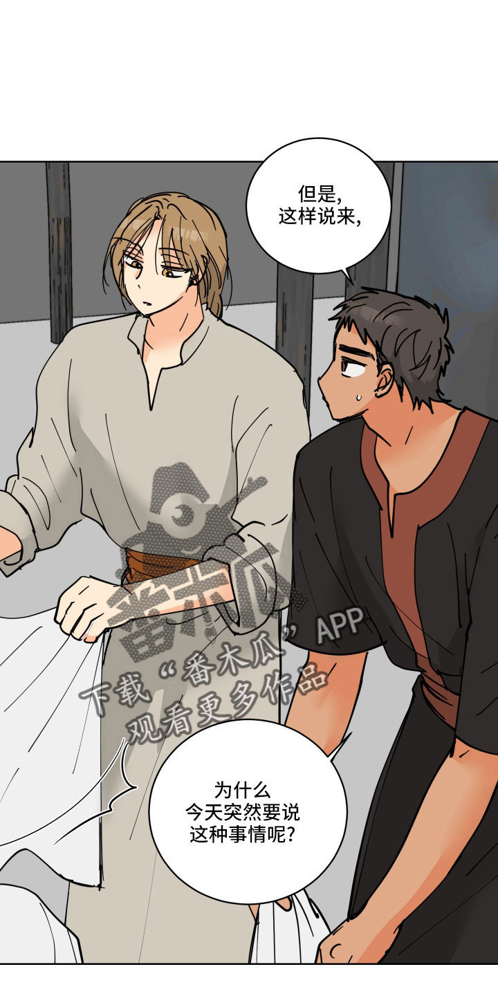 亲爱的隐形继承人漫画,第41章：坦诚点3图