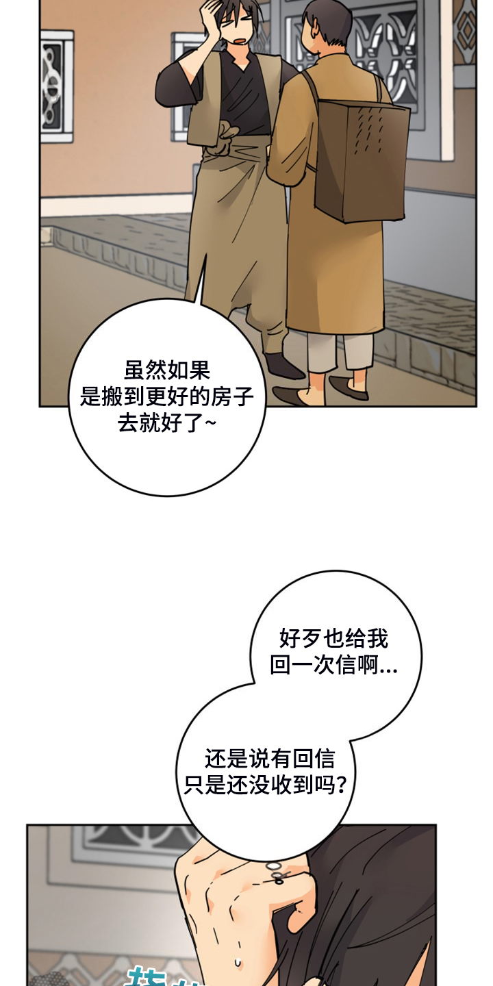 爱的继承人漫画,第21章：发小4图