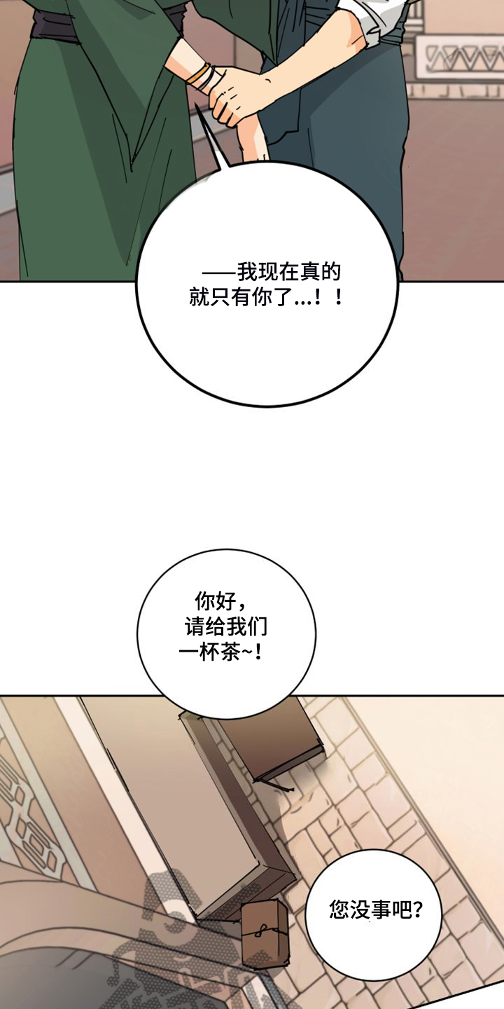 爱的赌注韩剧漫画,第17章：流落街头3图