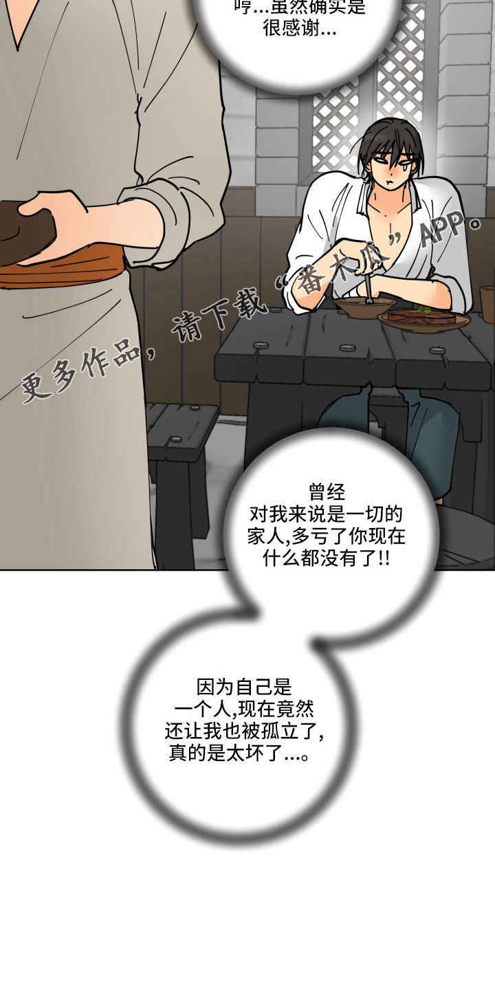 亲爱的隐形继承人漫画,第40章：没必要2图