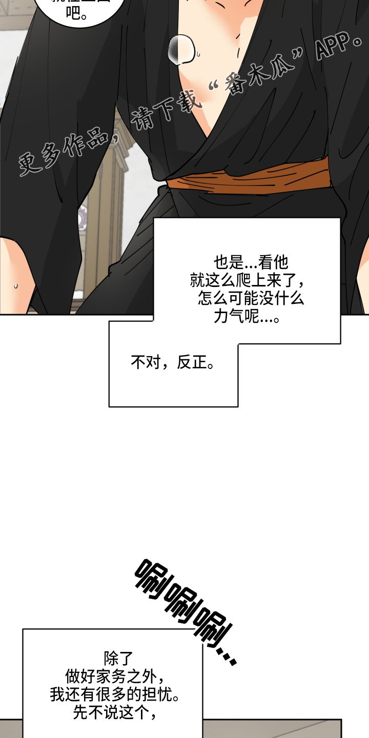 电视剧继承人大结局漫画,第28章：日记5图