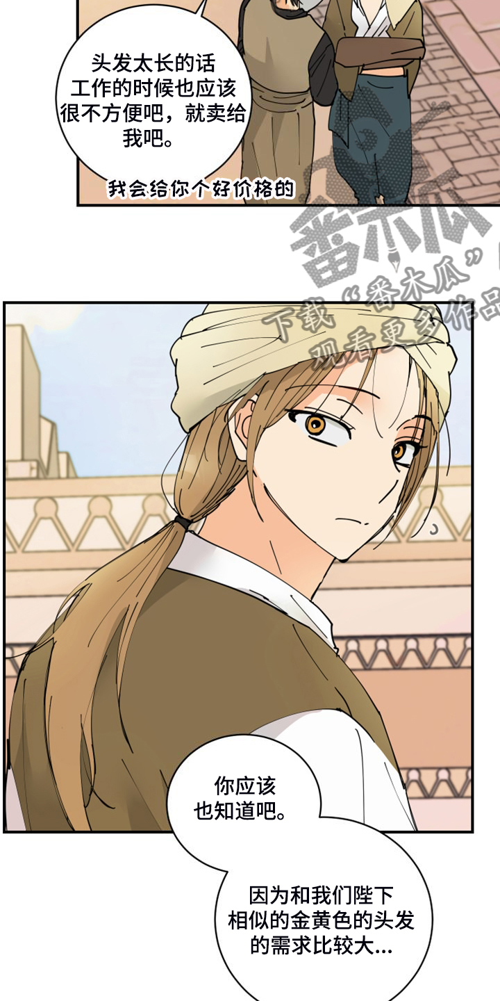 爱的赌注韩剧漫画,第19章：装个平凡人3图