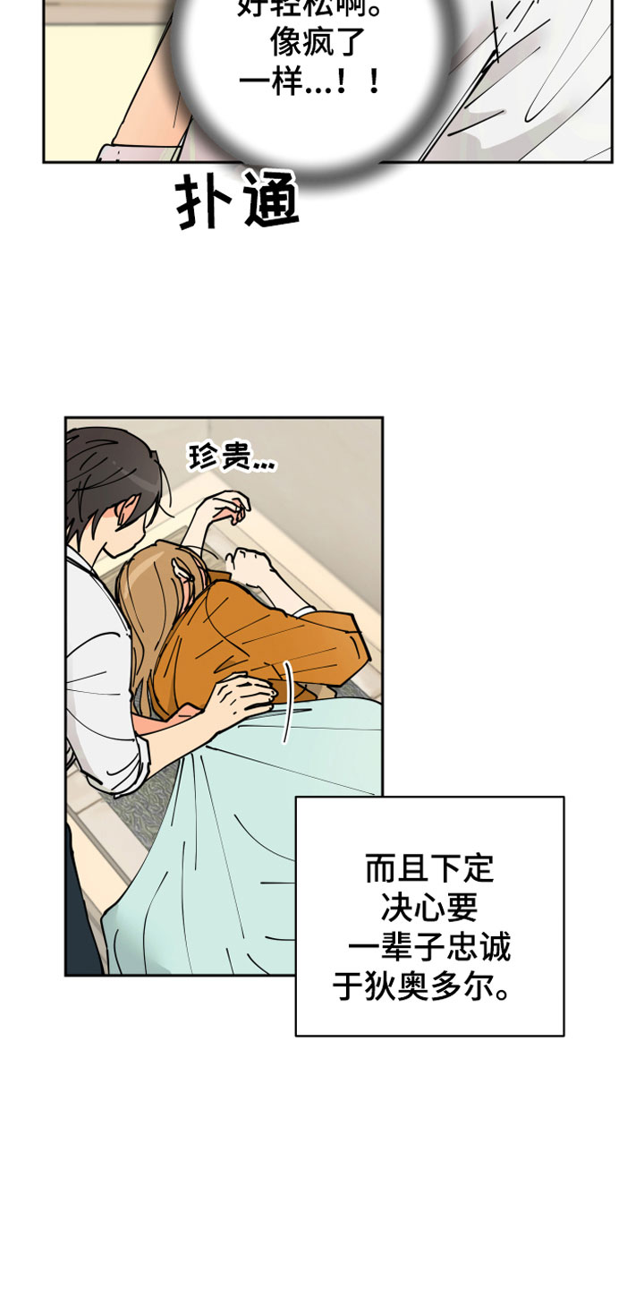爱的谎言漫画,第13章：决心5图