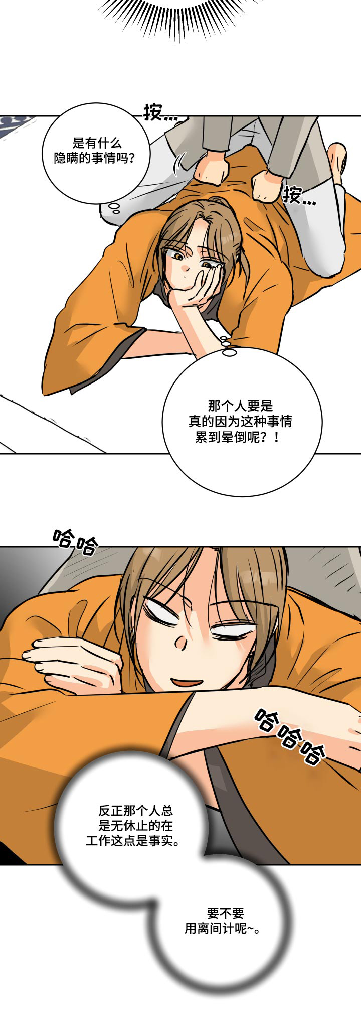爱的赌注韩剧漫画,第68章：【第二季】隐瞒什么4图