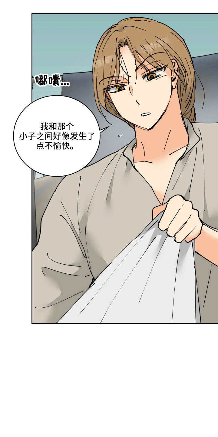 亲爱的隐形继承人漫画,第41章：坦诚点1图