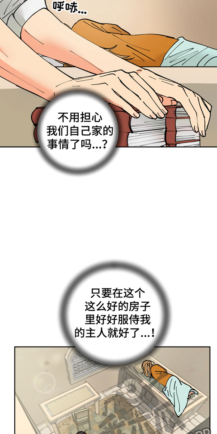 爱的谎言漫画,第13章：决心3图