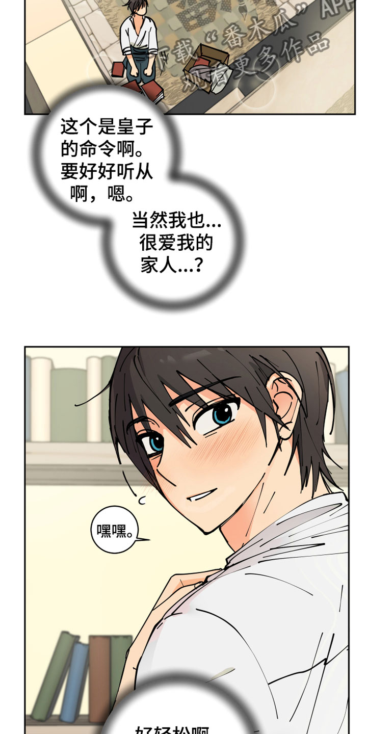 爱的谎言漫画,第13章：决心4图