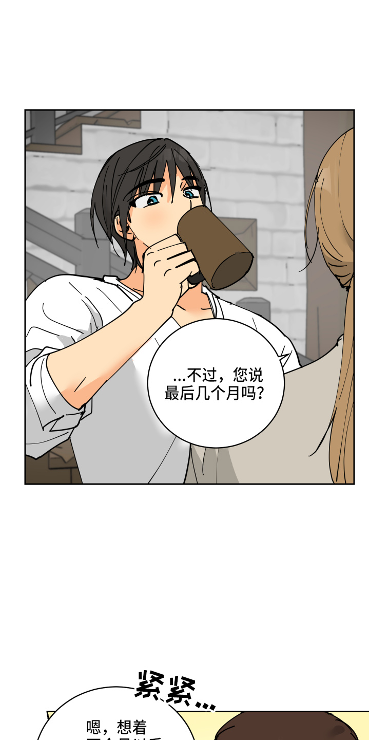 故事爱的继承人漫画,第30章：误会4图