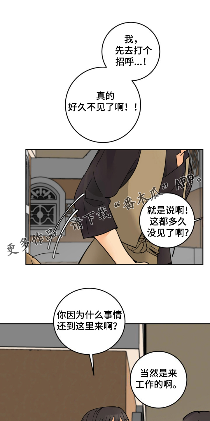 爱的继承人漫画,第21章：发小1图