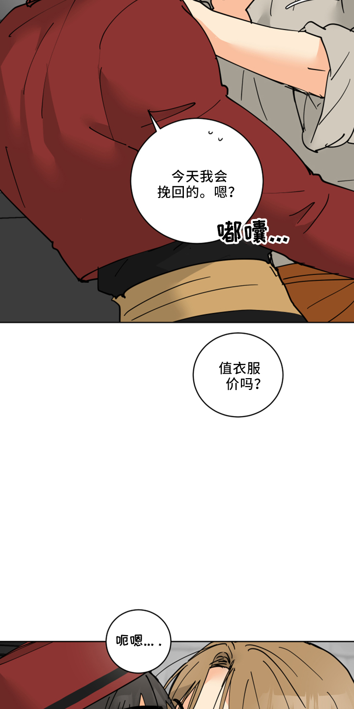 爱的魔法漫画,第36章：感兴趣的人3图