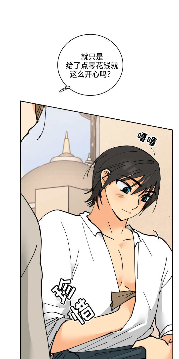 故事爱的继承人漫画,第29章：零花钱5图