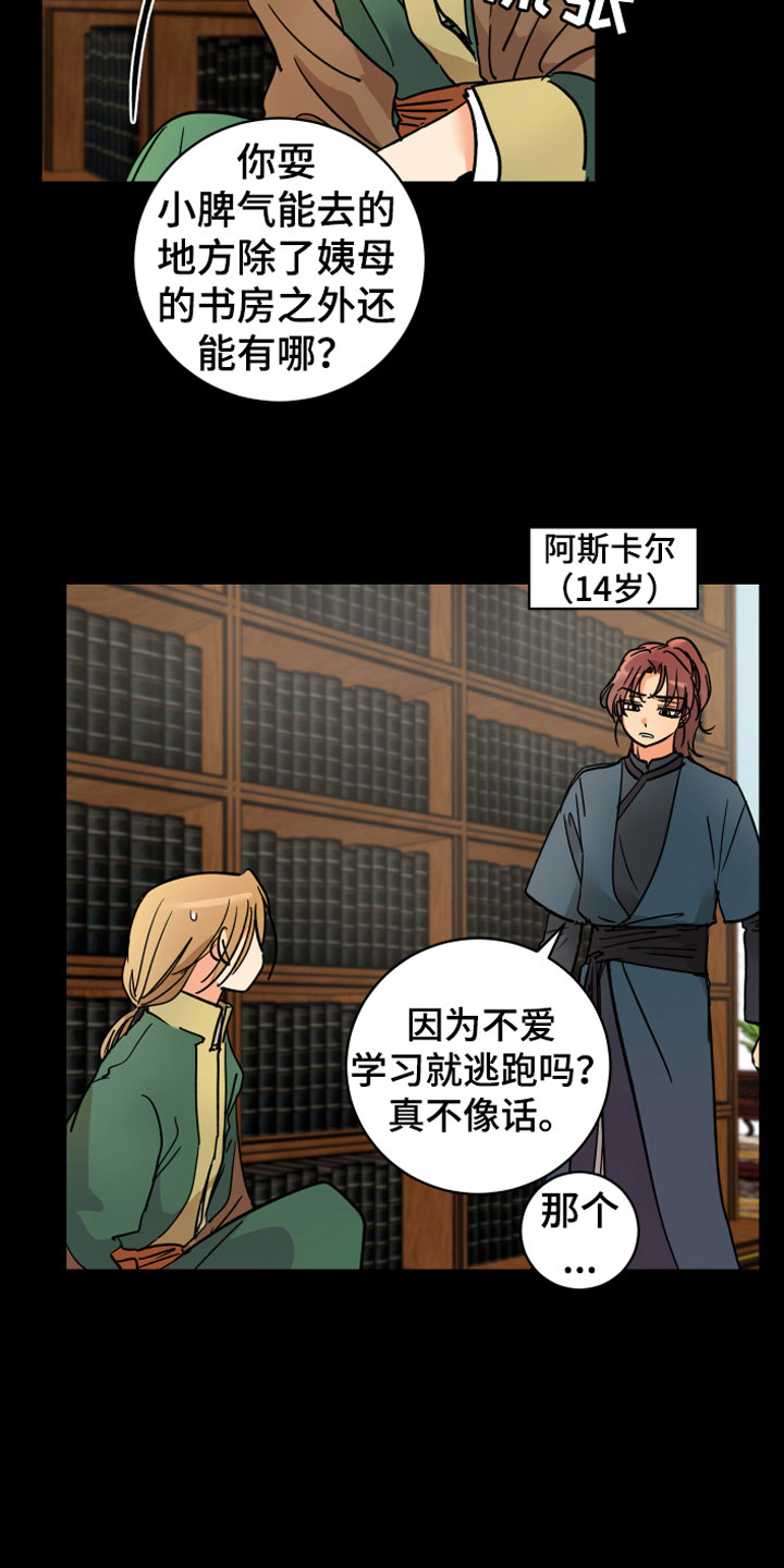 继承者们以爱的名义漫画,第10章：兄弟3图