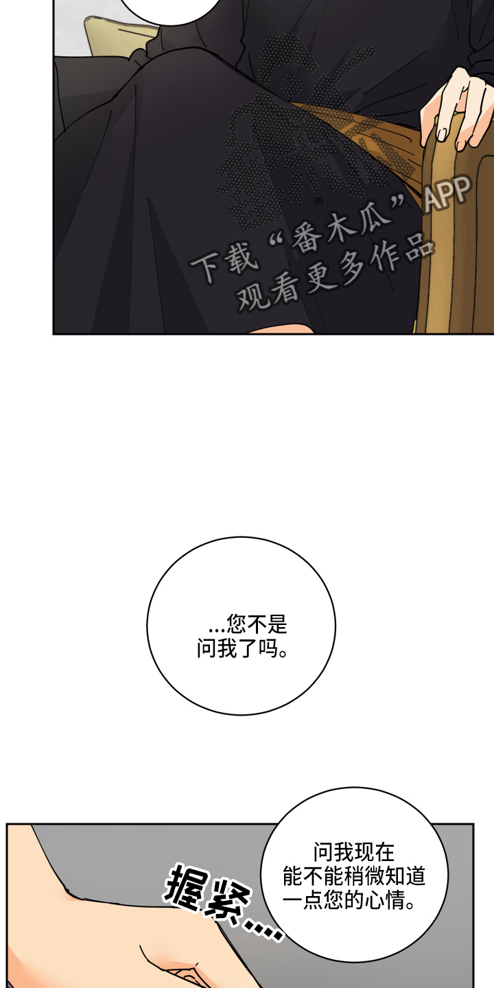 爱的继承人漫画,第25章：对不起3图