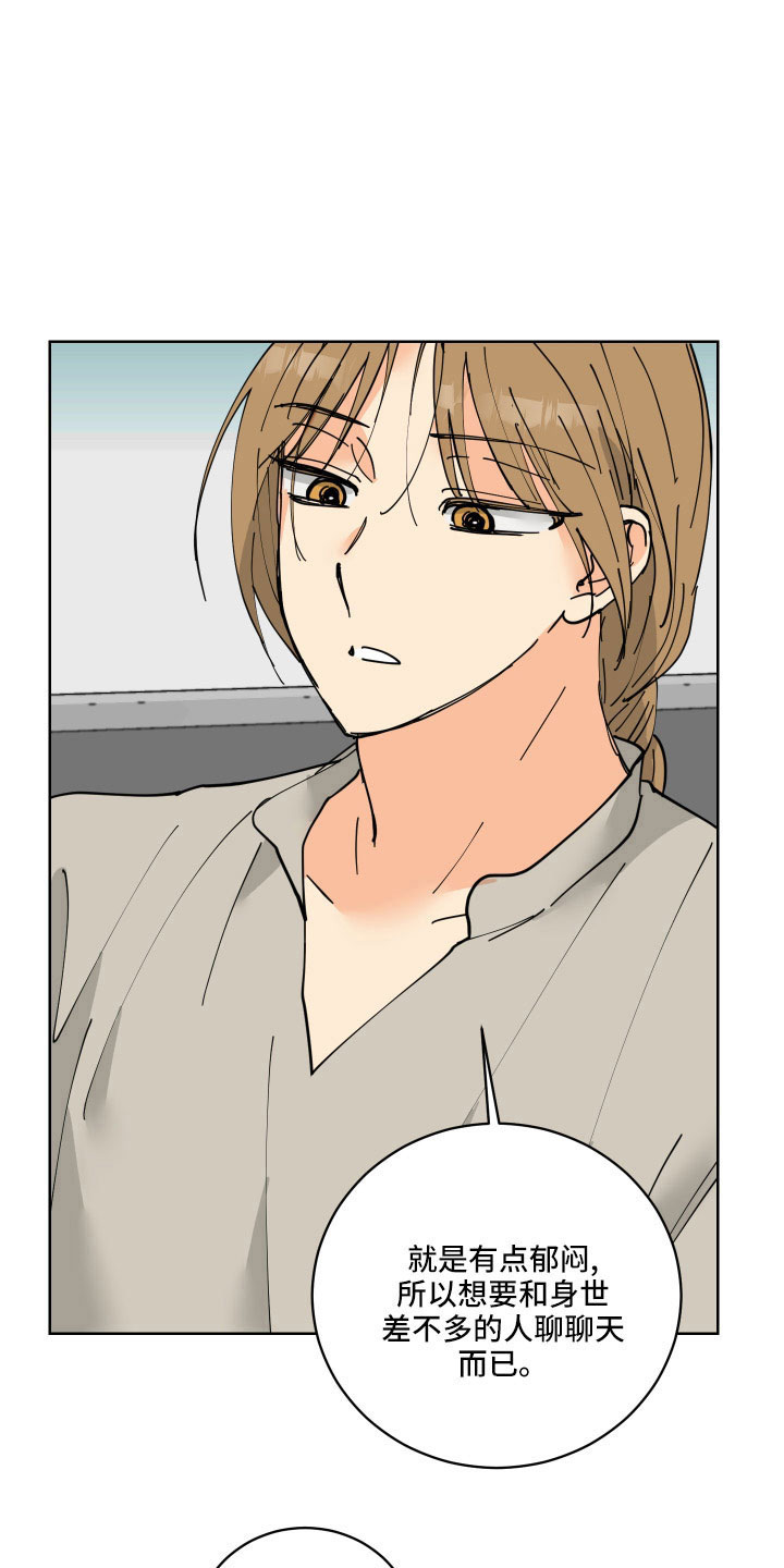 亲爱的隐形继承人漫画,第41章：坦诚点4图