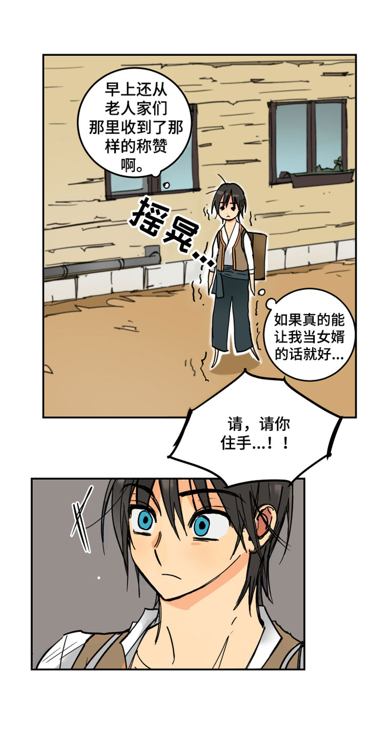 爱的赌注韩剧漫画,第1章：流氓4图