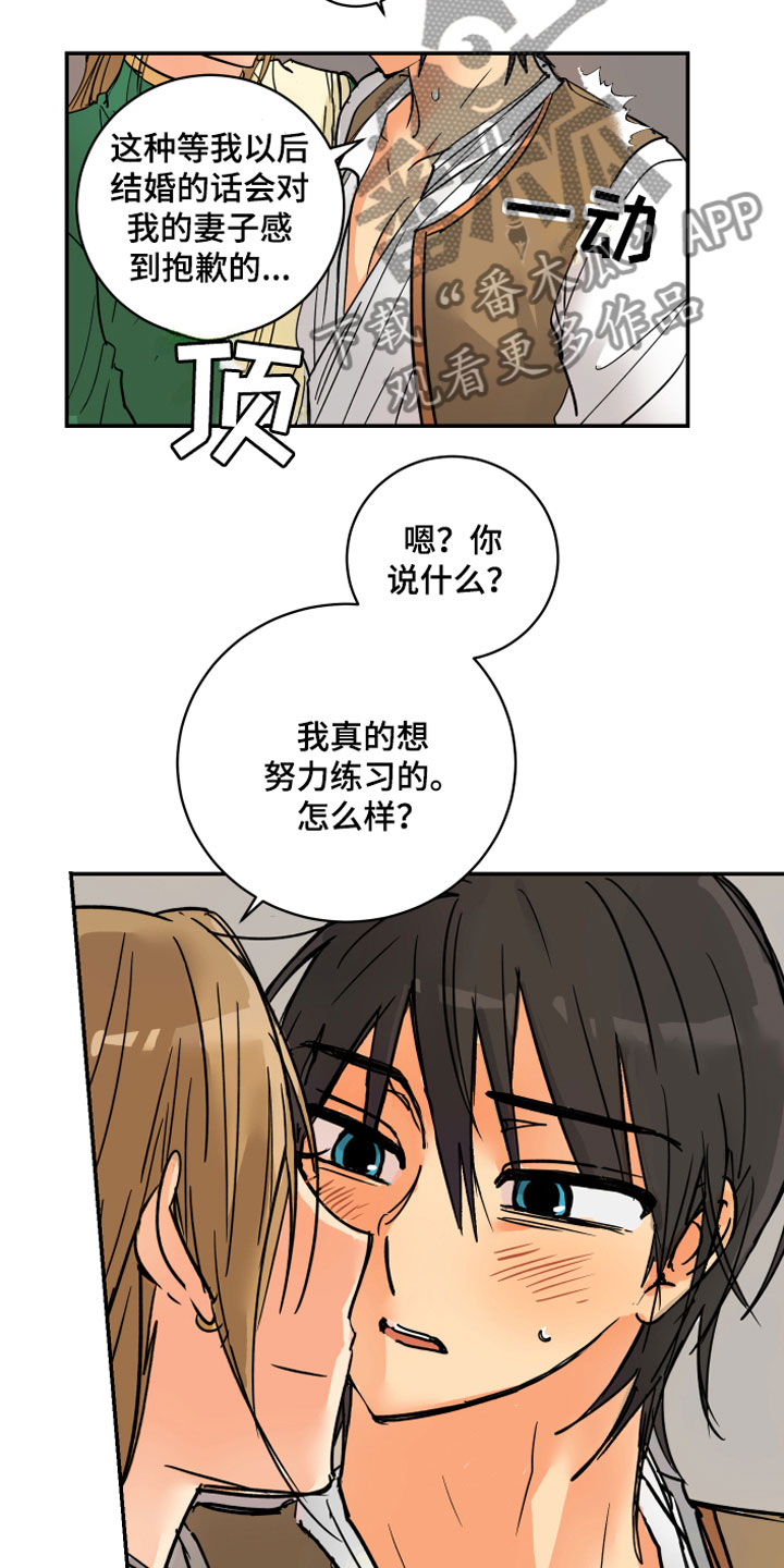 爱的保镖电视剧漫画,第12章：晕车1图