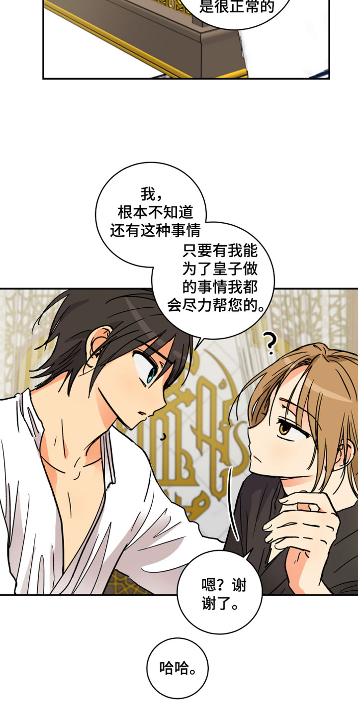 爱的继承人漫画,第11章：传位条件1图