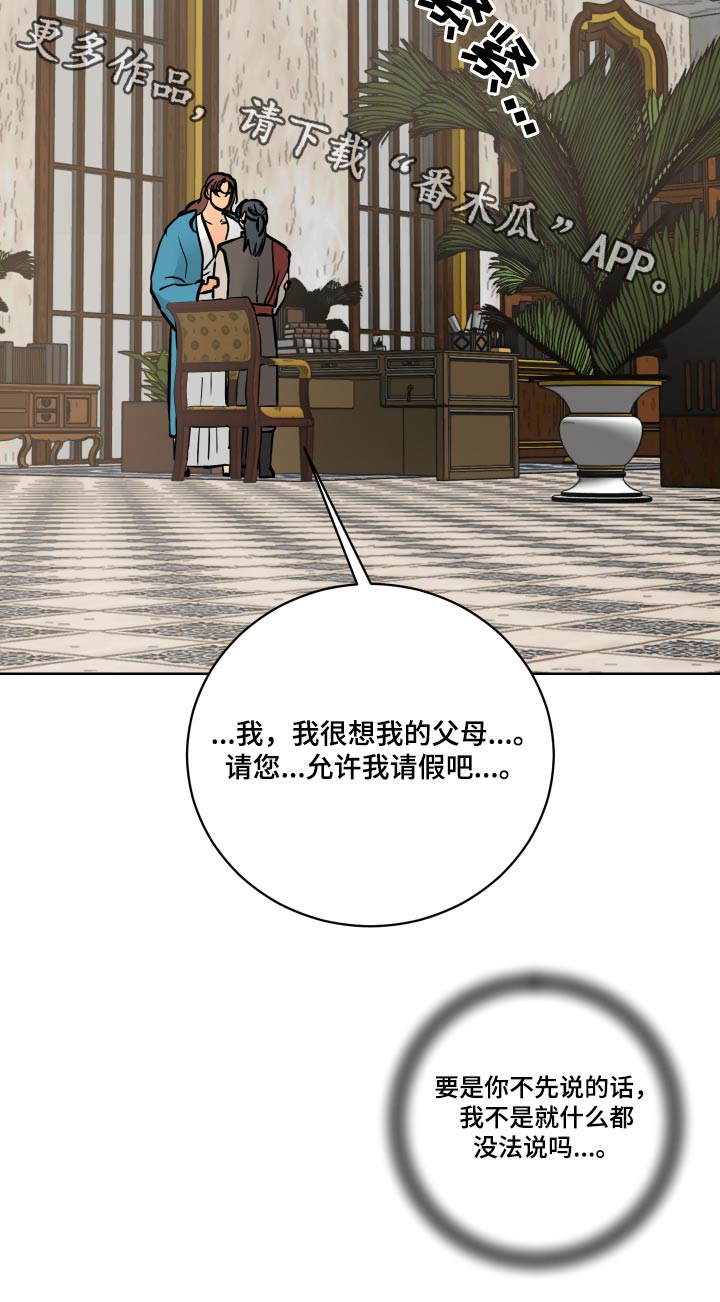 故事爱的继承人漫画,第67章：【第二季】请假1图
