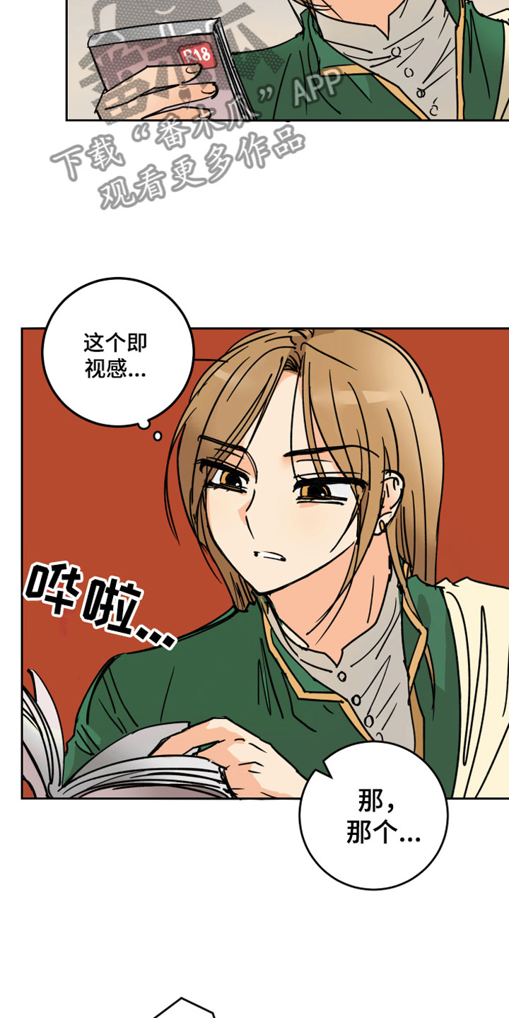 故事爱的继承人漫画,第6章：烦恼2图