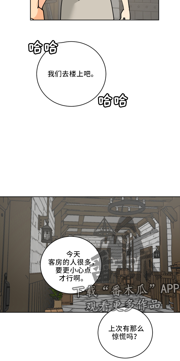 爱的继承人漫画,第36章：感兴趣的人5图