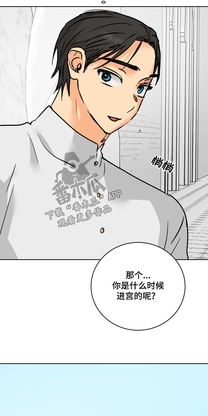 故事爱的继承人漫画,第66章：【第二季】从小开始5图