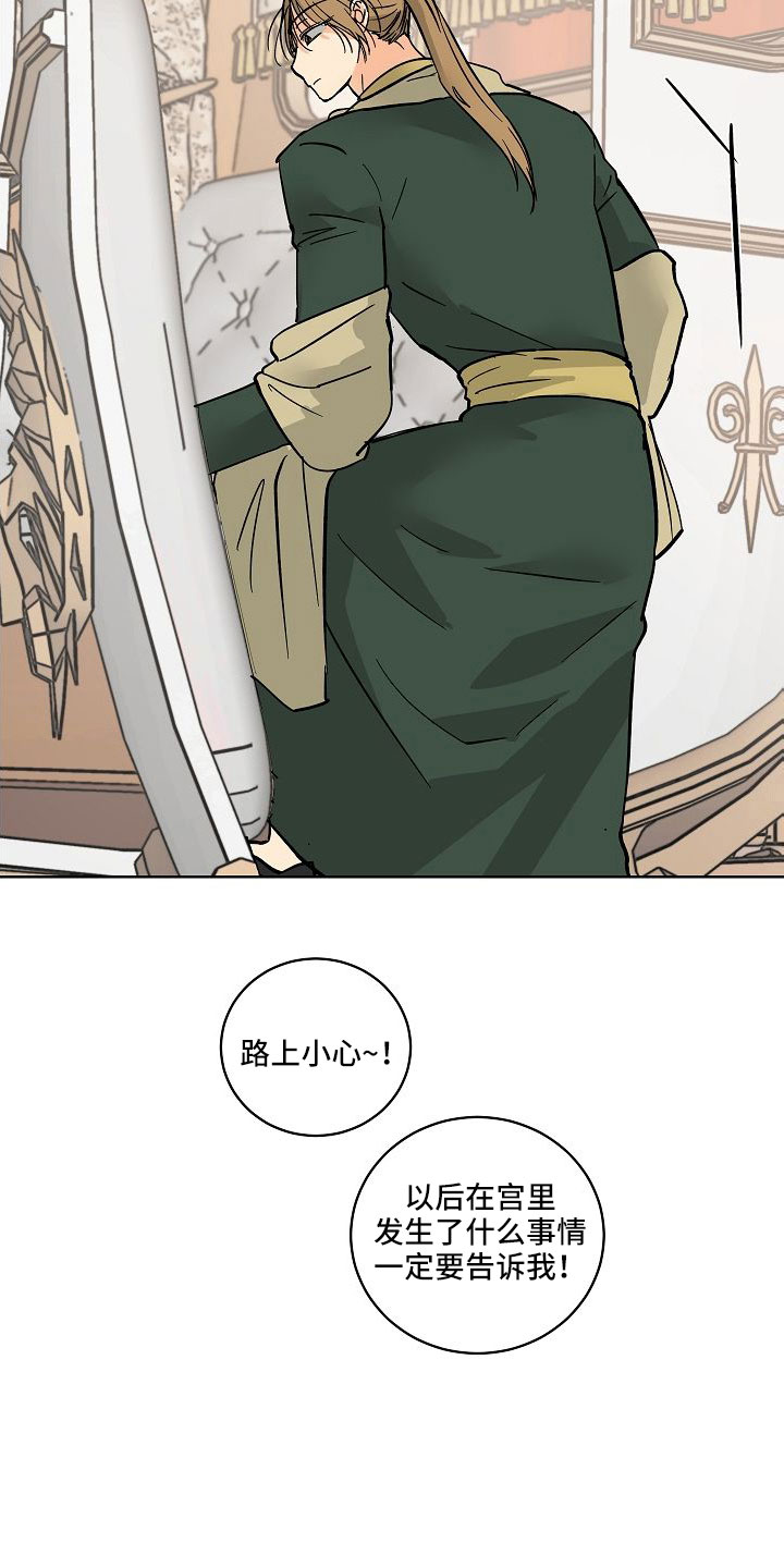 继承者的情人契约:爱住不放百度云漫画,第61章：动人的故事2图