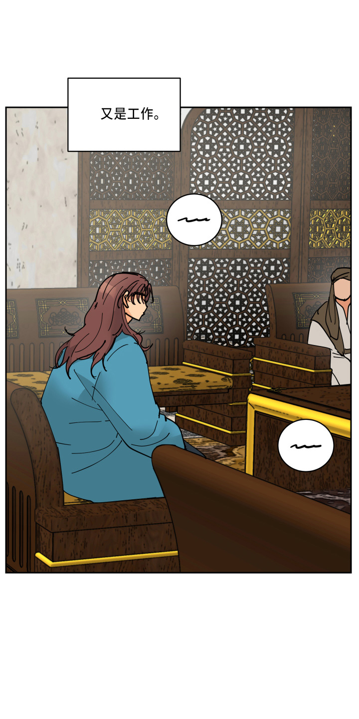 亲爱的隐形继承人漫画,第34章：休息1图