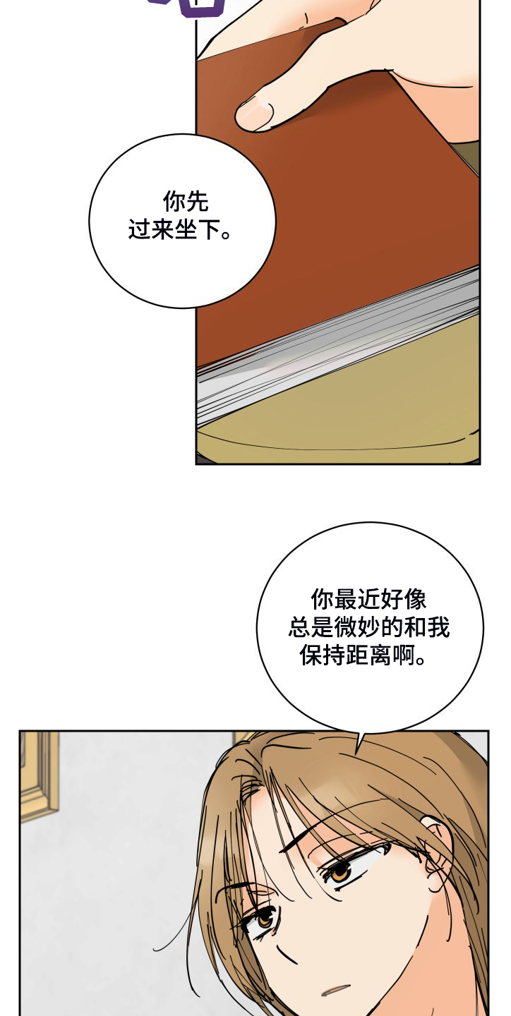 爱的继承人漫画,第24章：保持距离2图