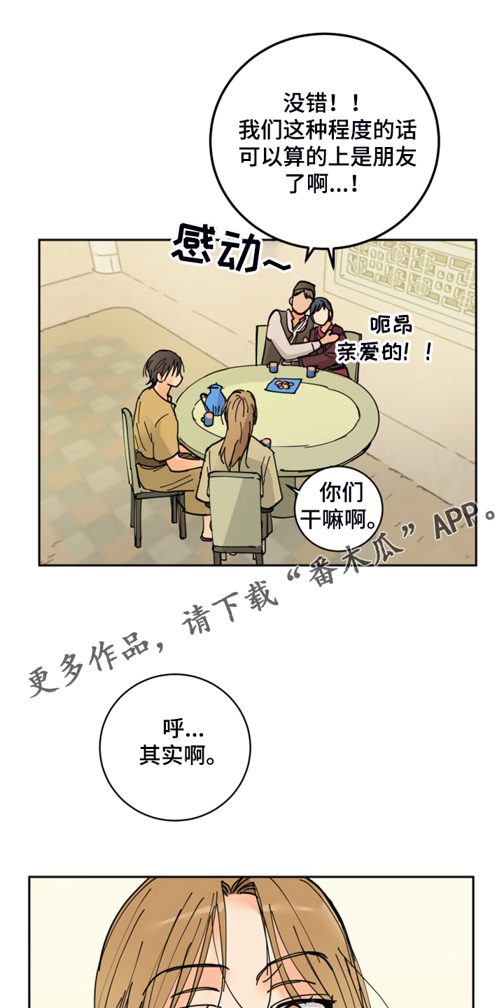 爱的继承人漫画,第16章：我会负责的1图