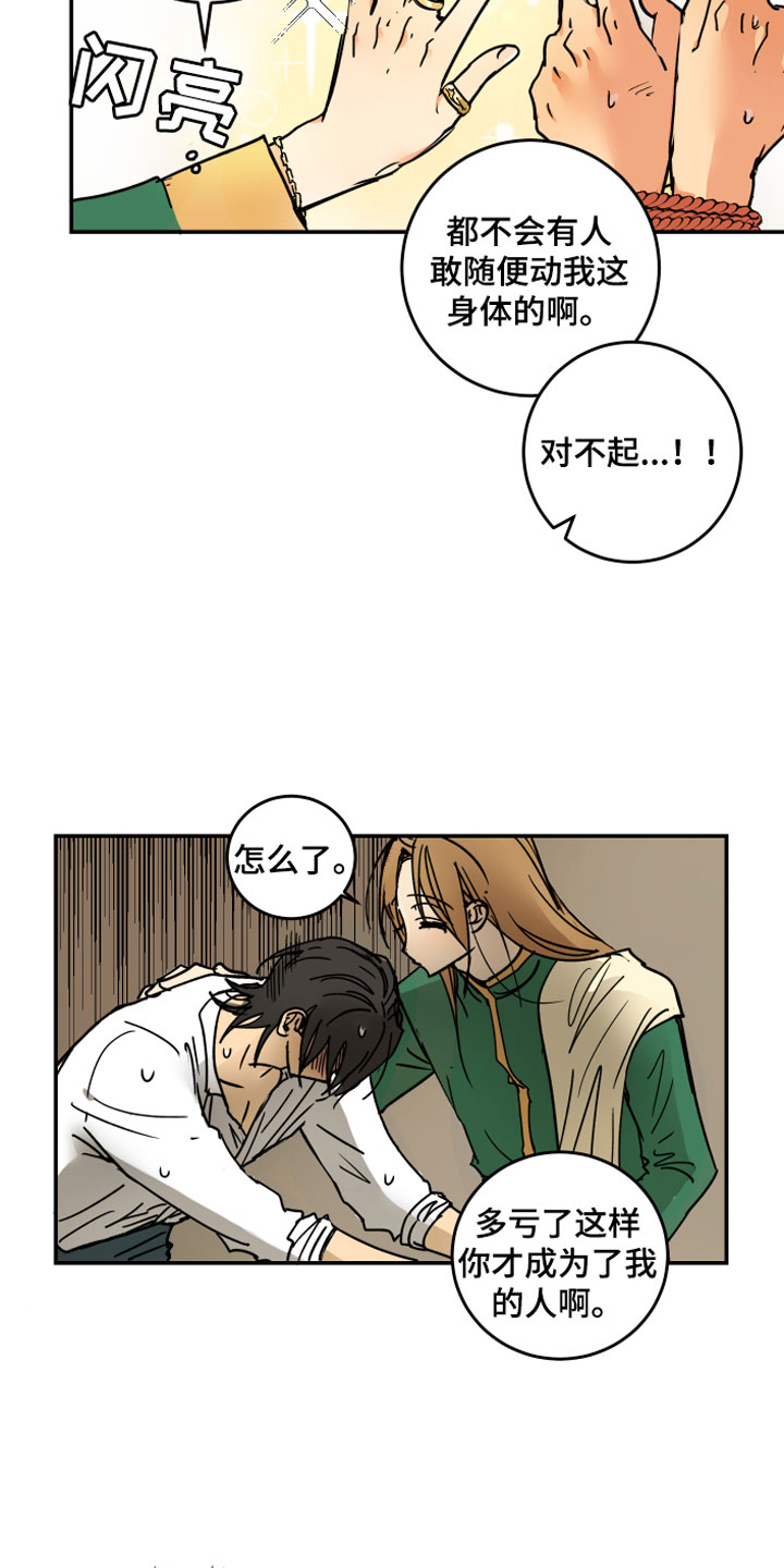 爱的继承人漫画,第3章：坏东西4图
