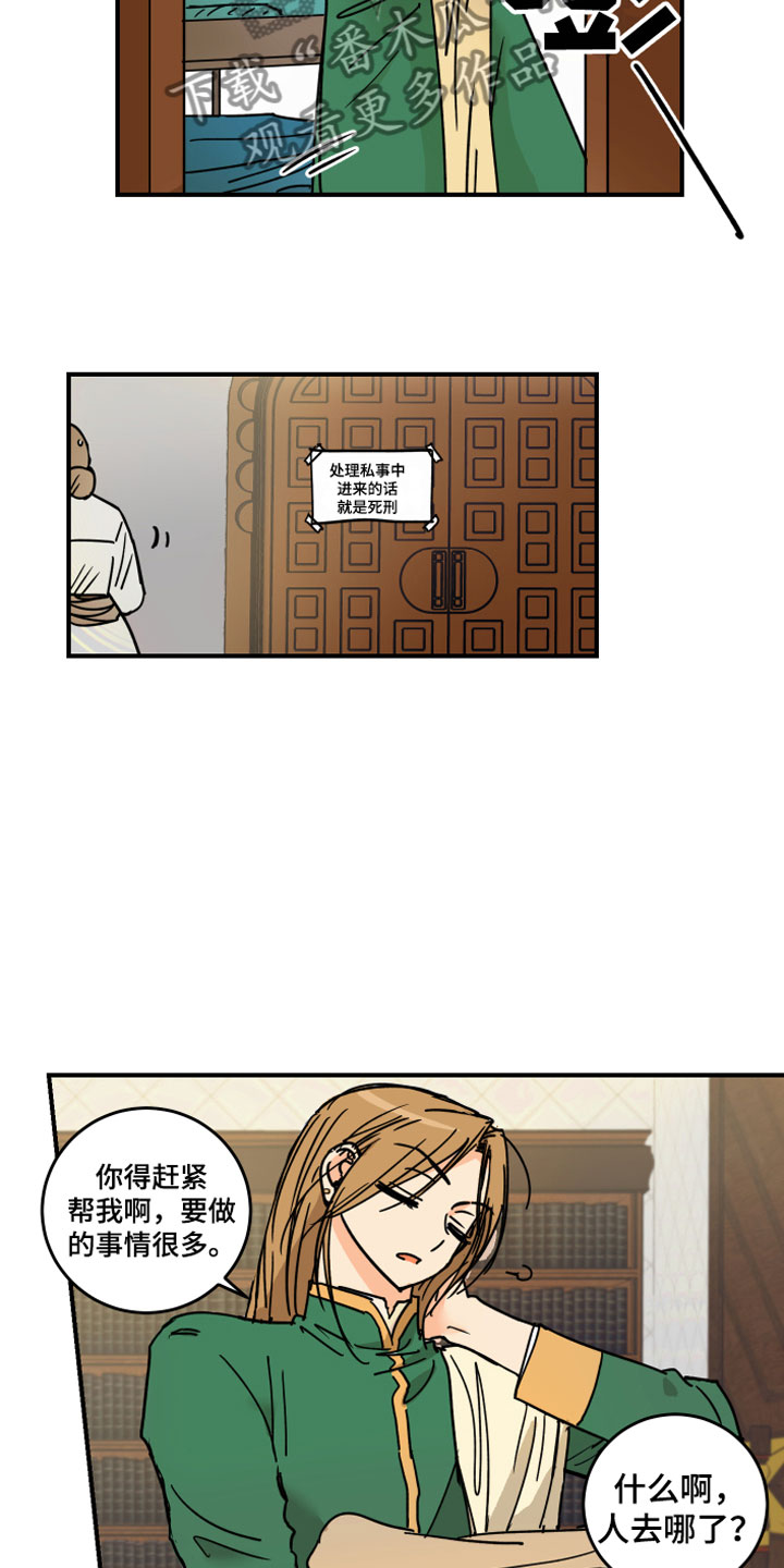 爱的教育漫画,第6章：烦恼5图