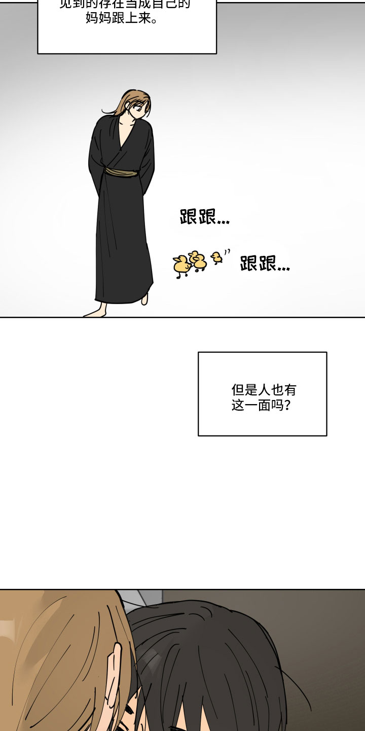 爱的力量漫画,第45章：鸭子宝宝1图