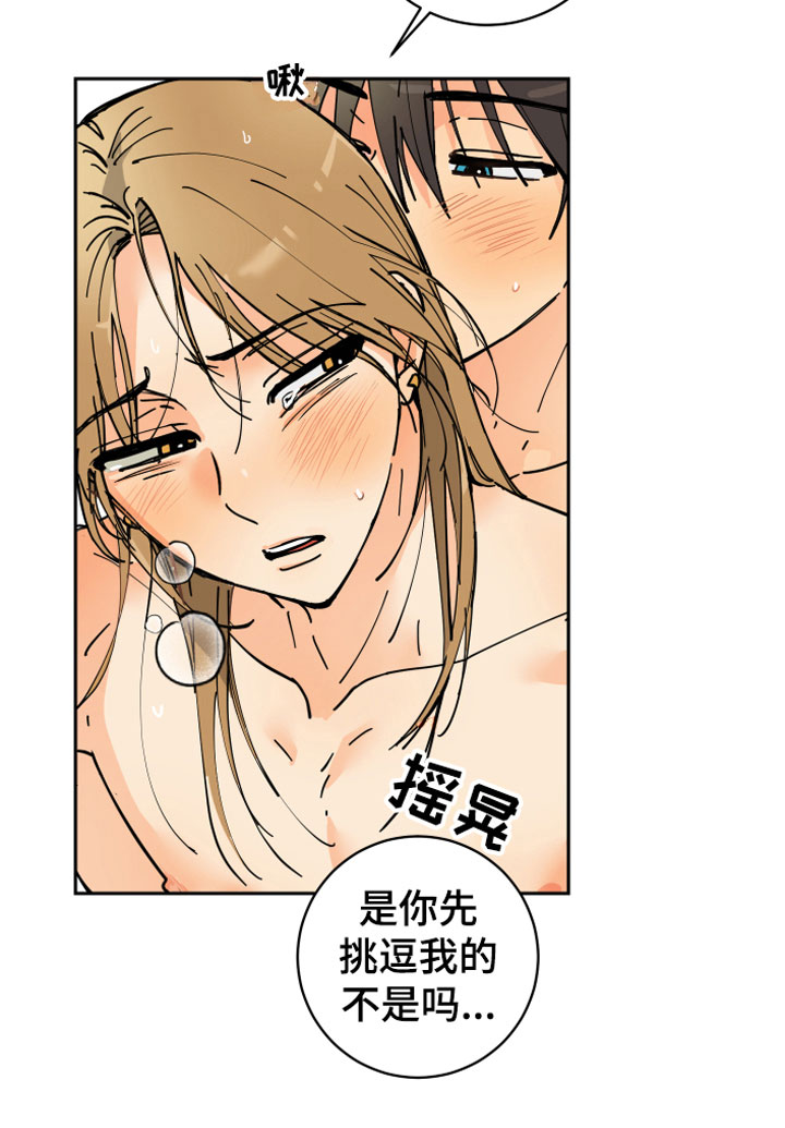 爱的赌注韩剧漫画,第14章：醉了1图