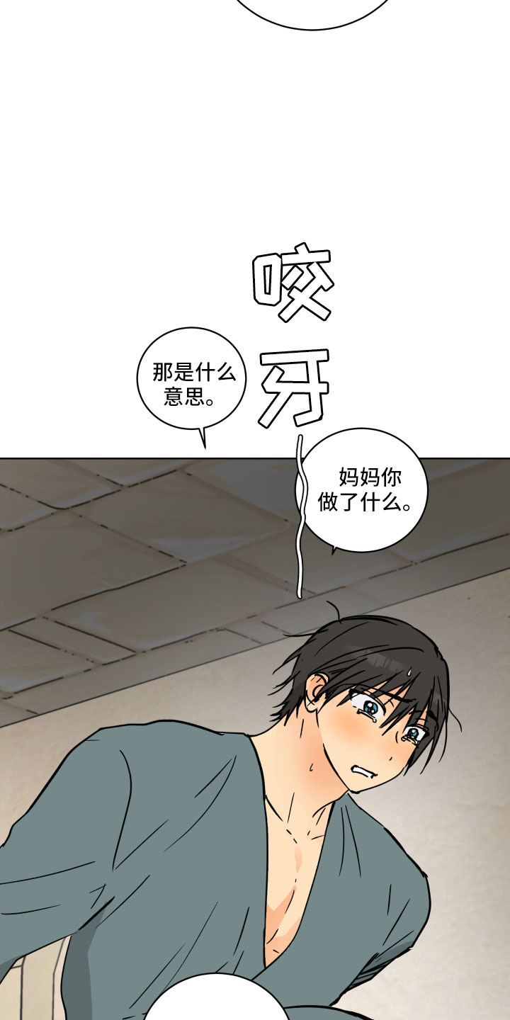故事爱的继承人漫画,第58章：被绑架2图