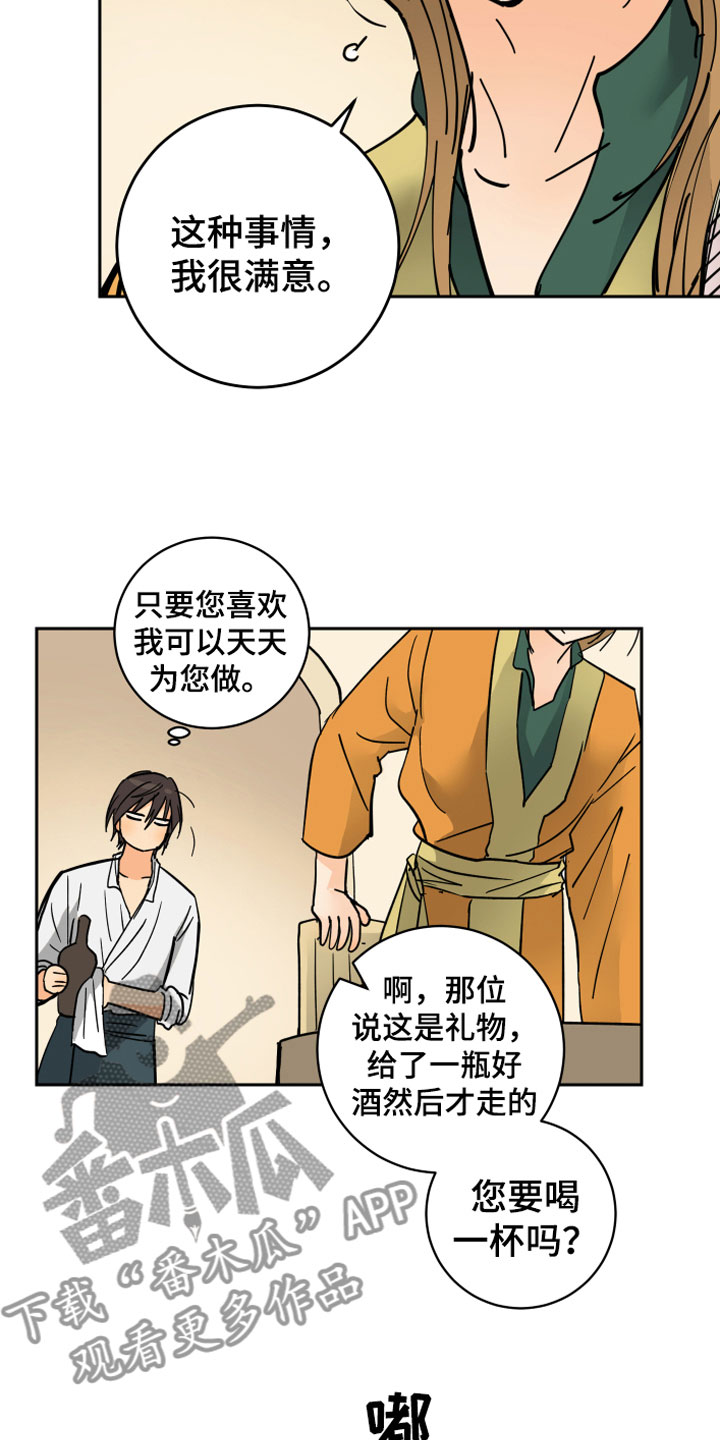 爱的教育漫画,第13章：决心1图