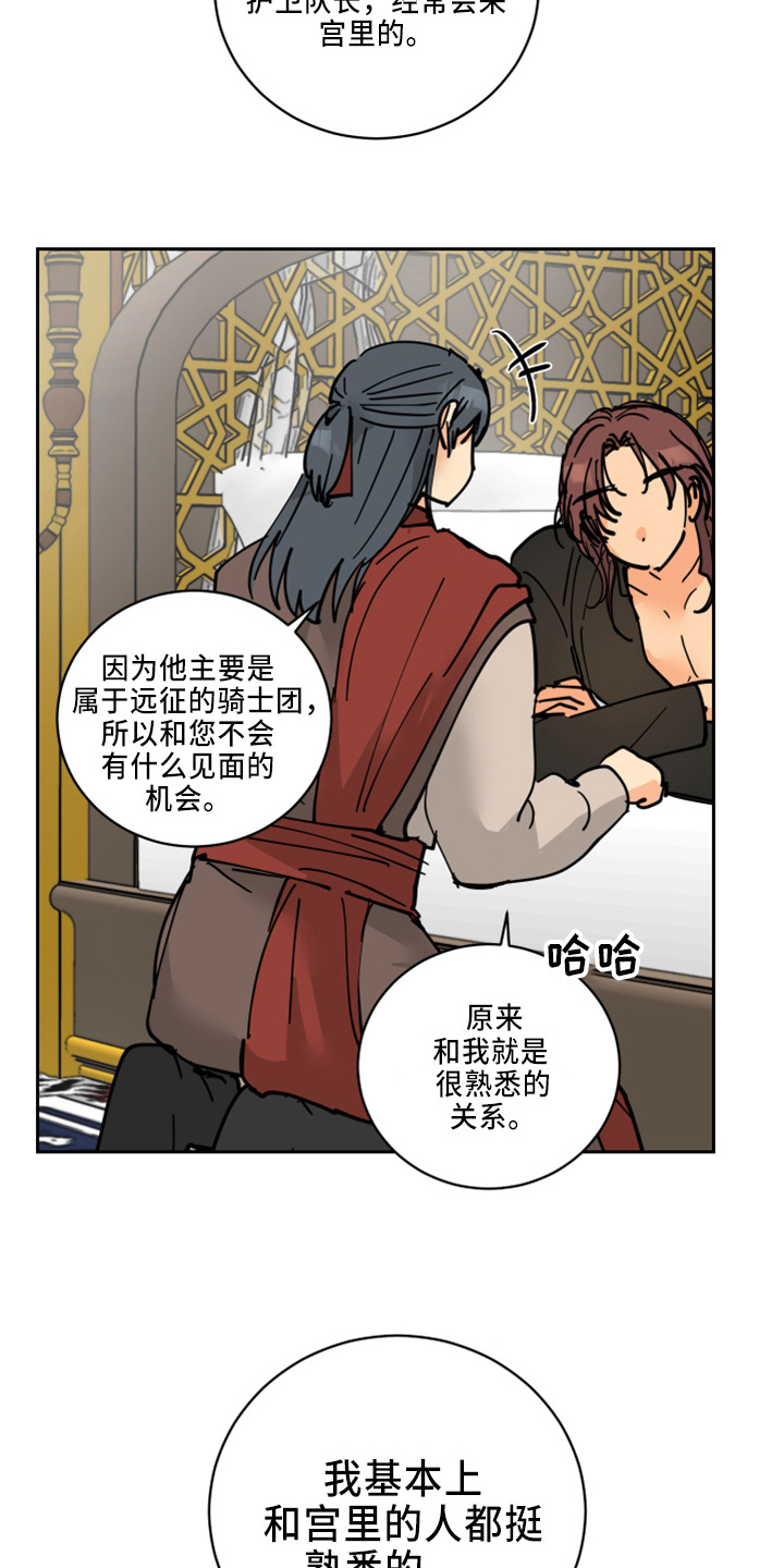 爱的继承人漫画,第35章：被发现5图