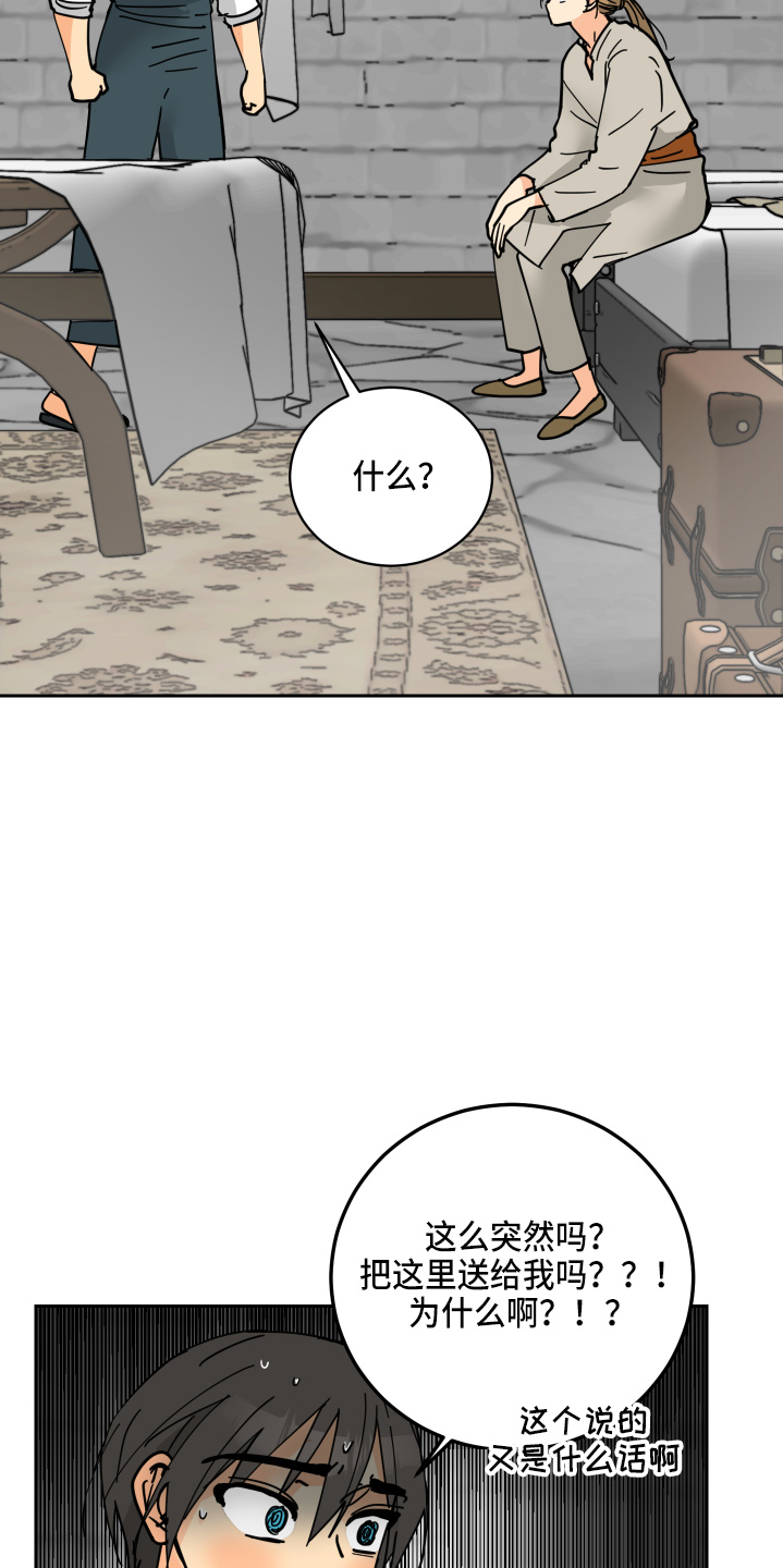 故事爱的继承人漫画,第30章：误会5图