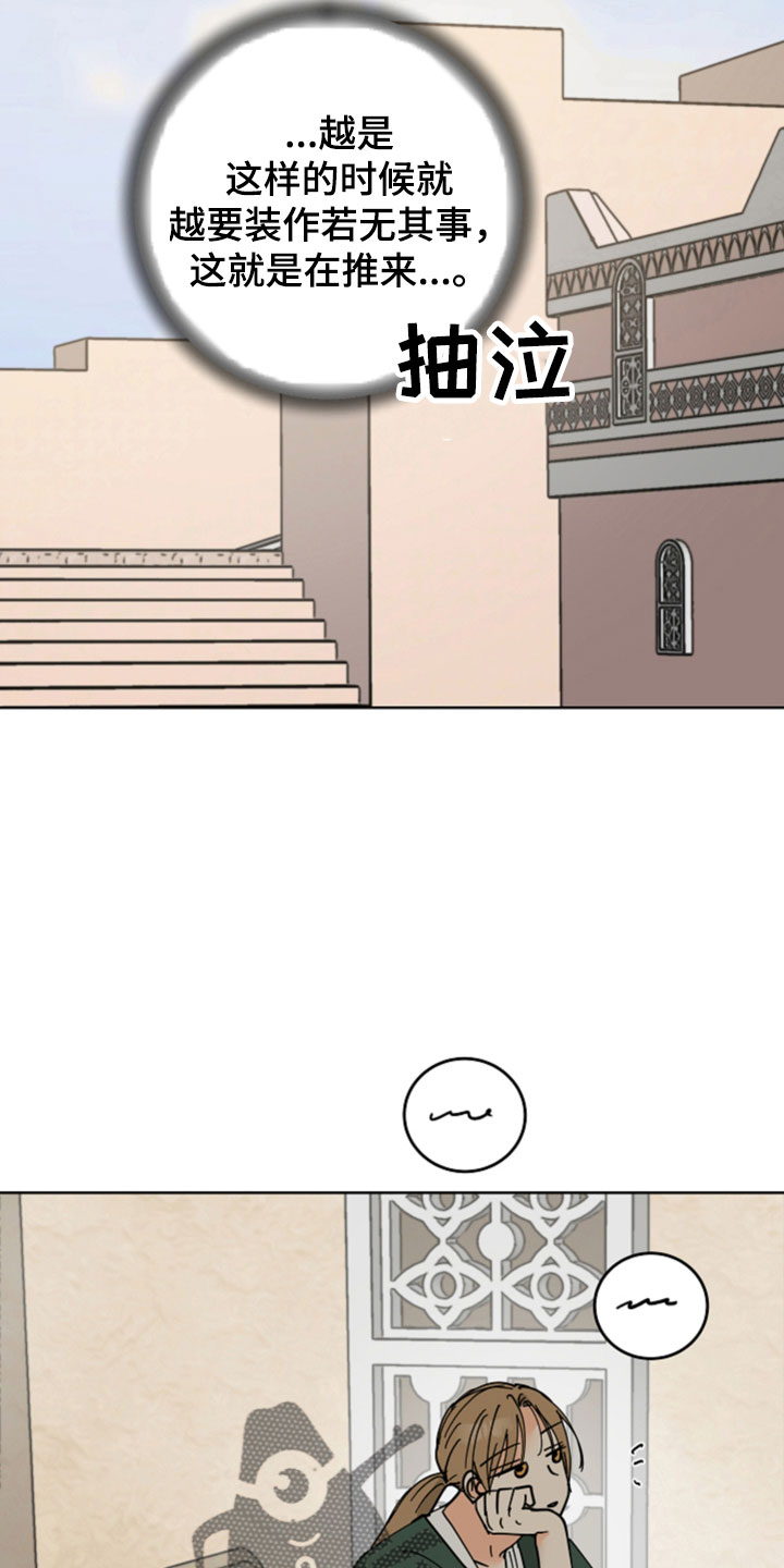 故事爱的继承人漫画,第52章：最喜欢的是你4图