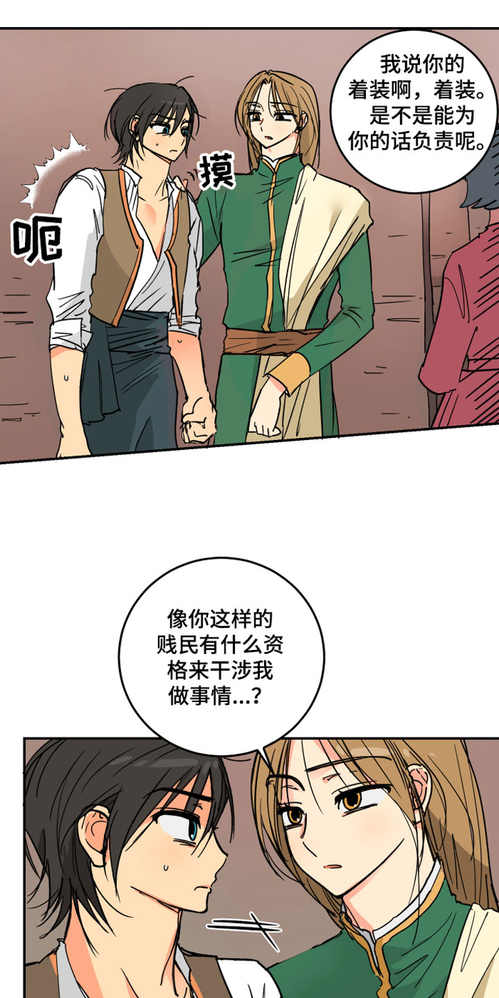 爱的教育漫画,第2章：皇子殿下2图