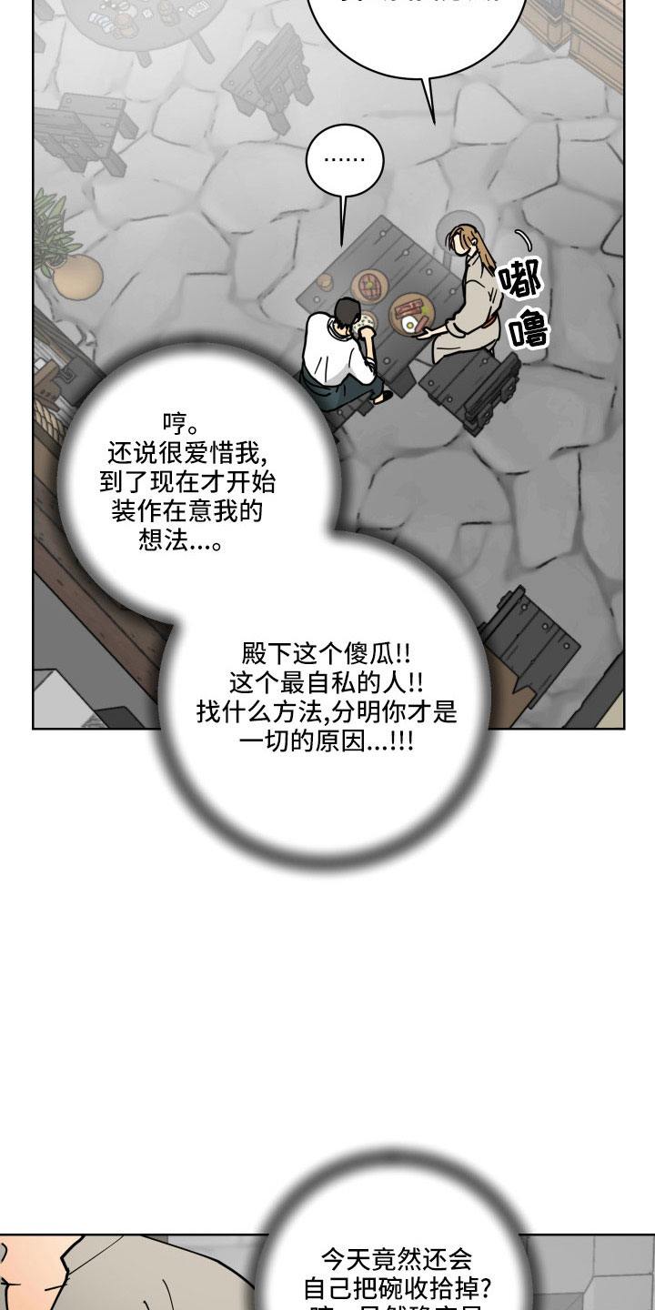 亲爱的隐形继承人漫画,第40章：没必要1图