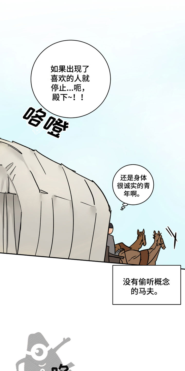 爱的保镖电视剧漫画,第12章：晕车3图