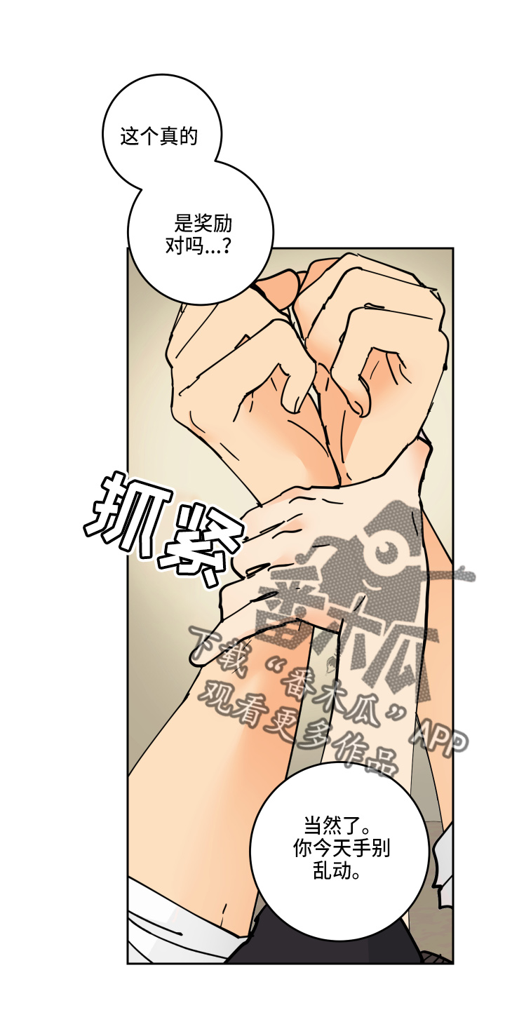 爱的赌注韩剧漫画,第27章：奖励1图