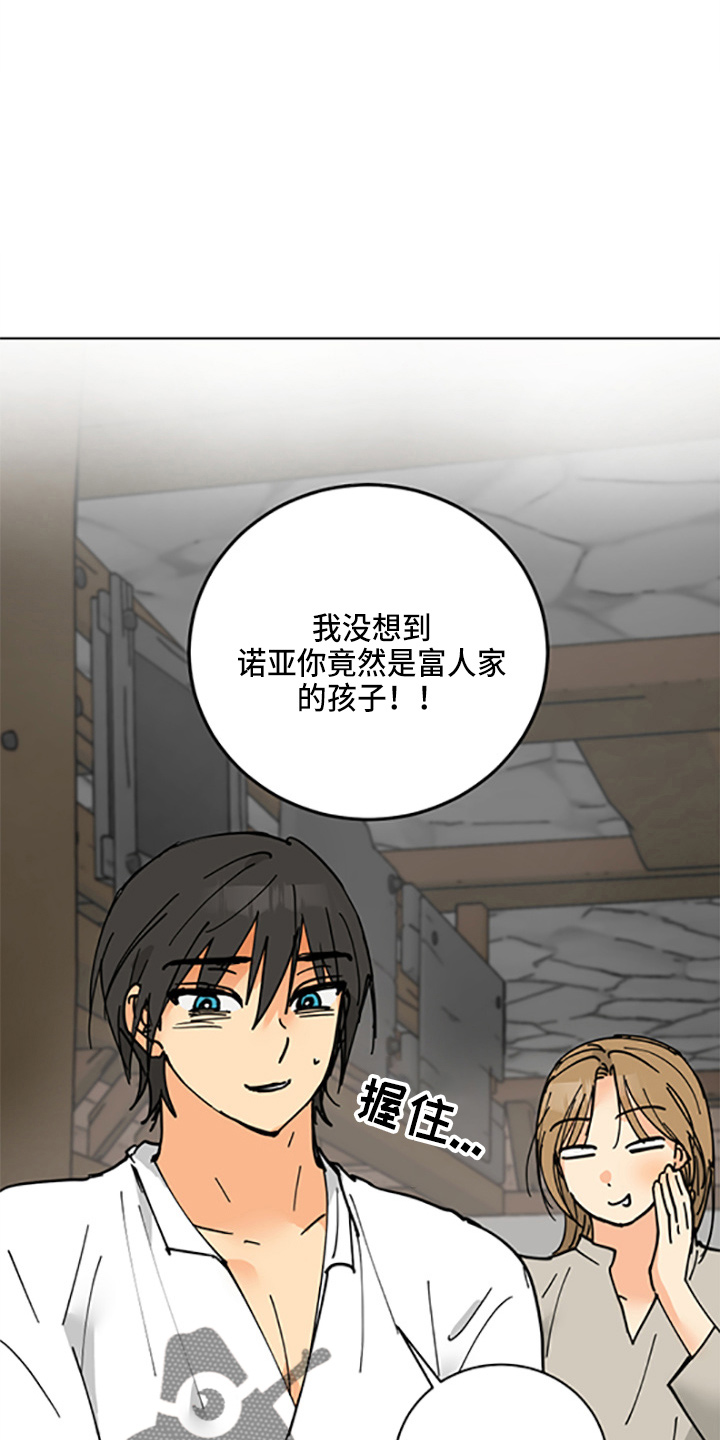 爱的继承人漫画漫画,第31章：少爷1图