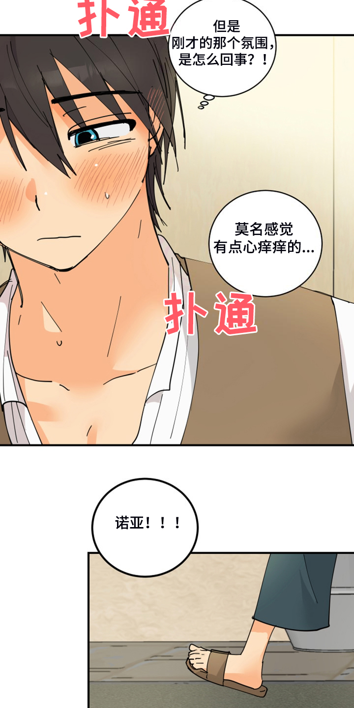 爱的赌注韩剧漫画,第19章：装个平凡人4图