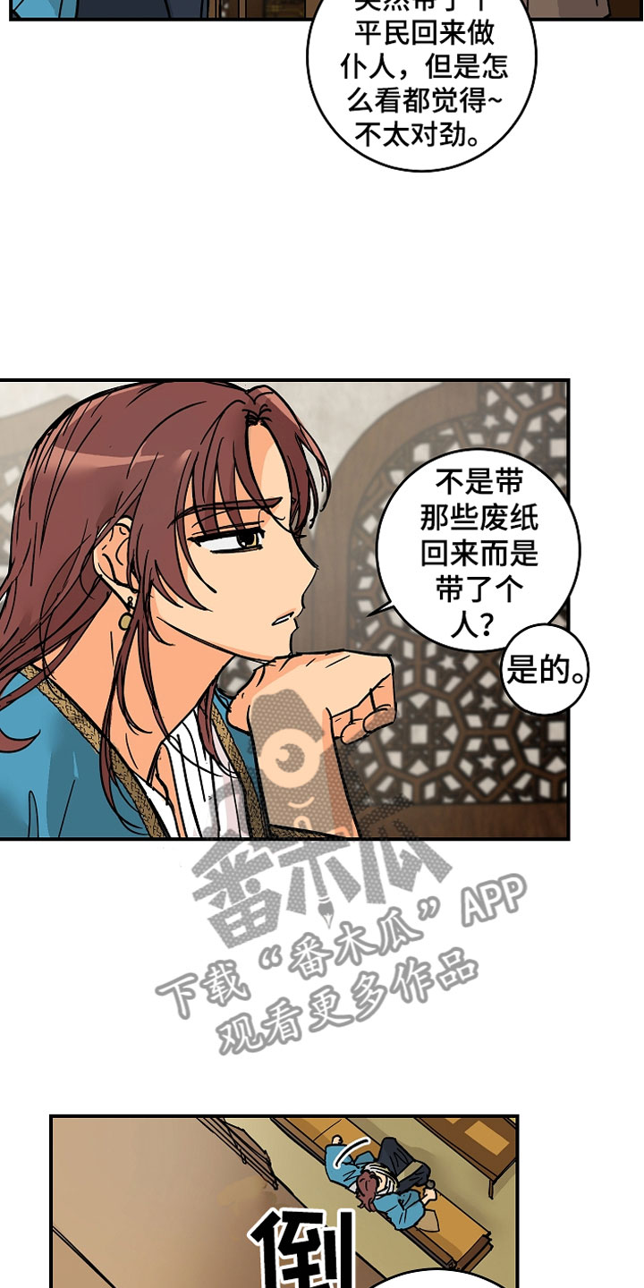 电视剧继承人大结局漫画,第8章：不单纯4图