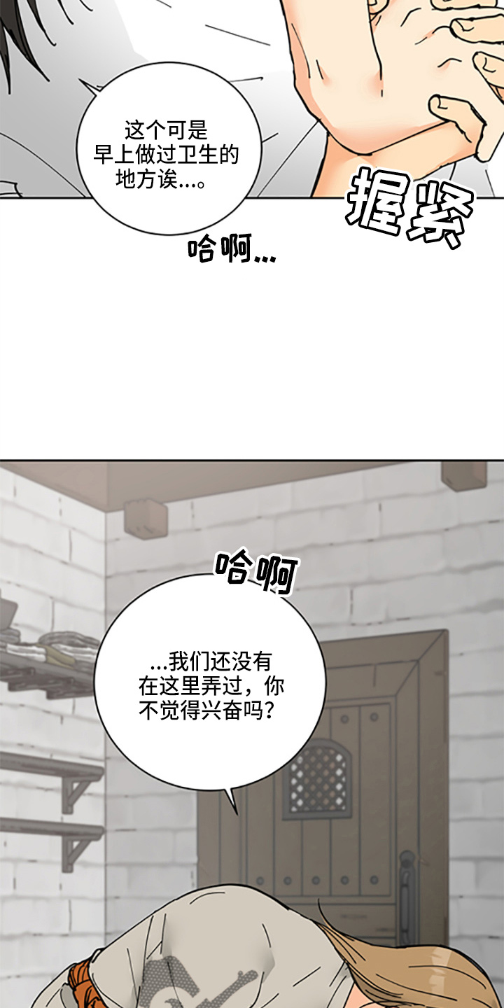 继承者的情人契约:爱住不放百度云漫画,第31章：少爷3图