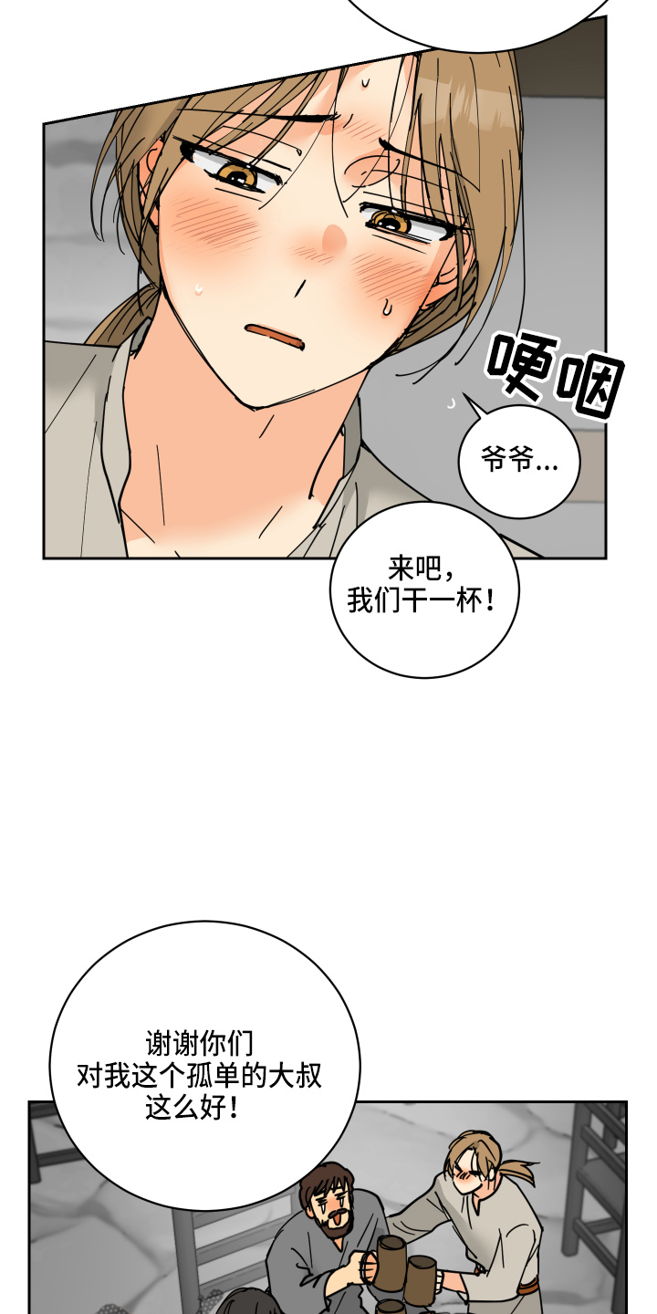 故事爱的继承人漫画,第30章：误会2图