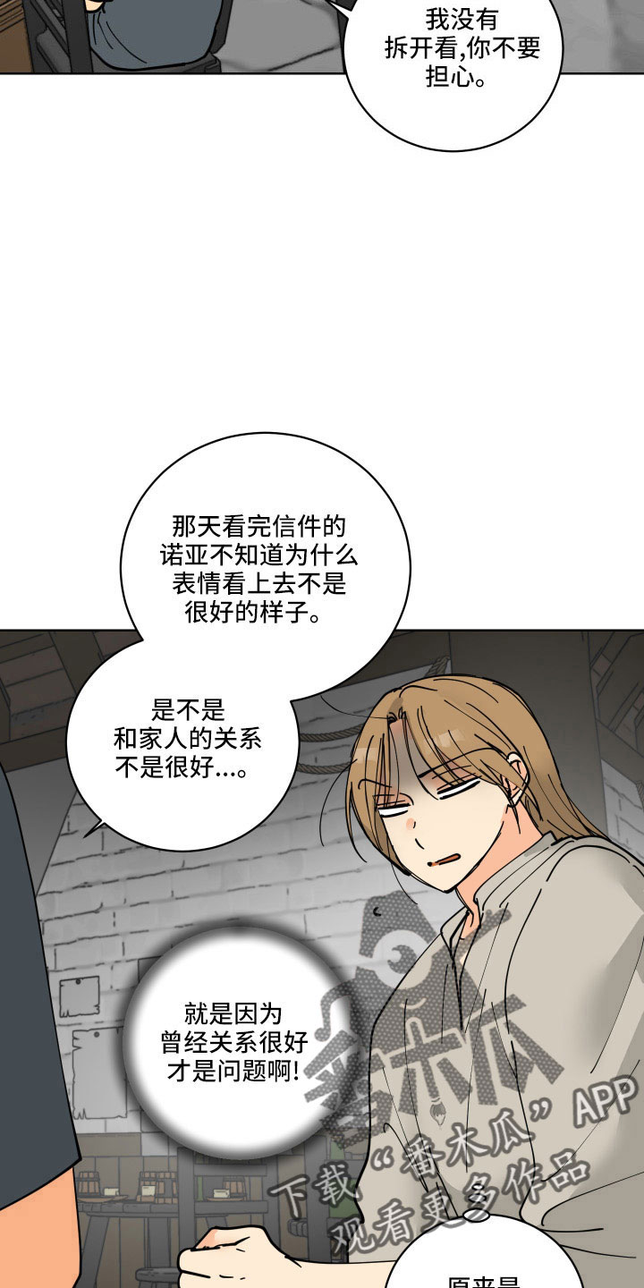 亲爱的隐形继承人漫画,第40章：没必要4图