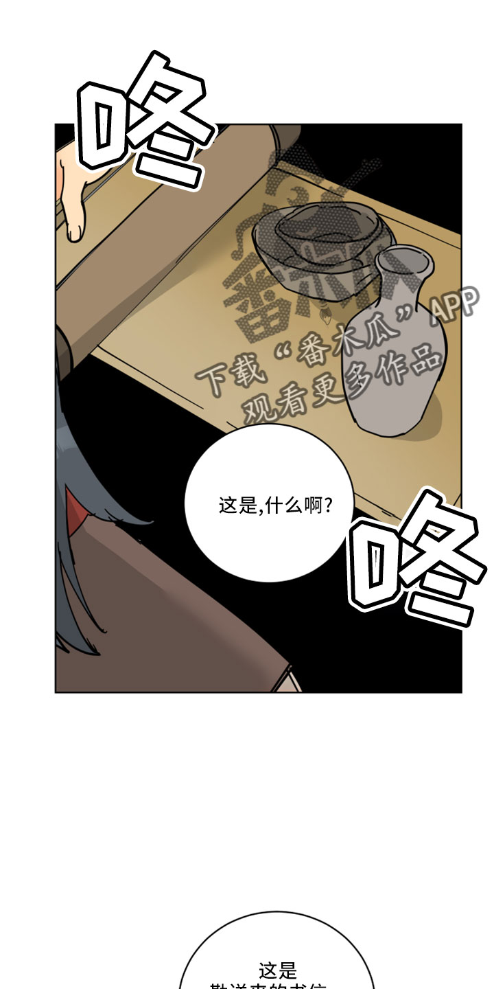 爱的警报器漫画,第37章：吓人5图