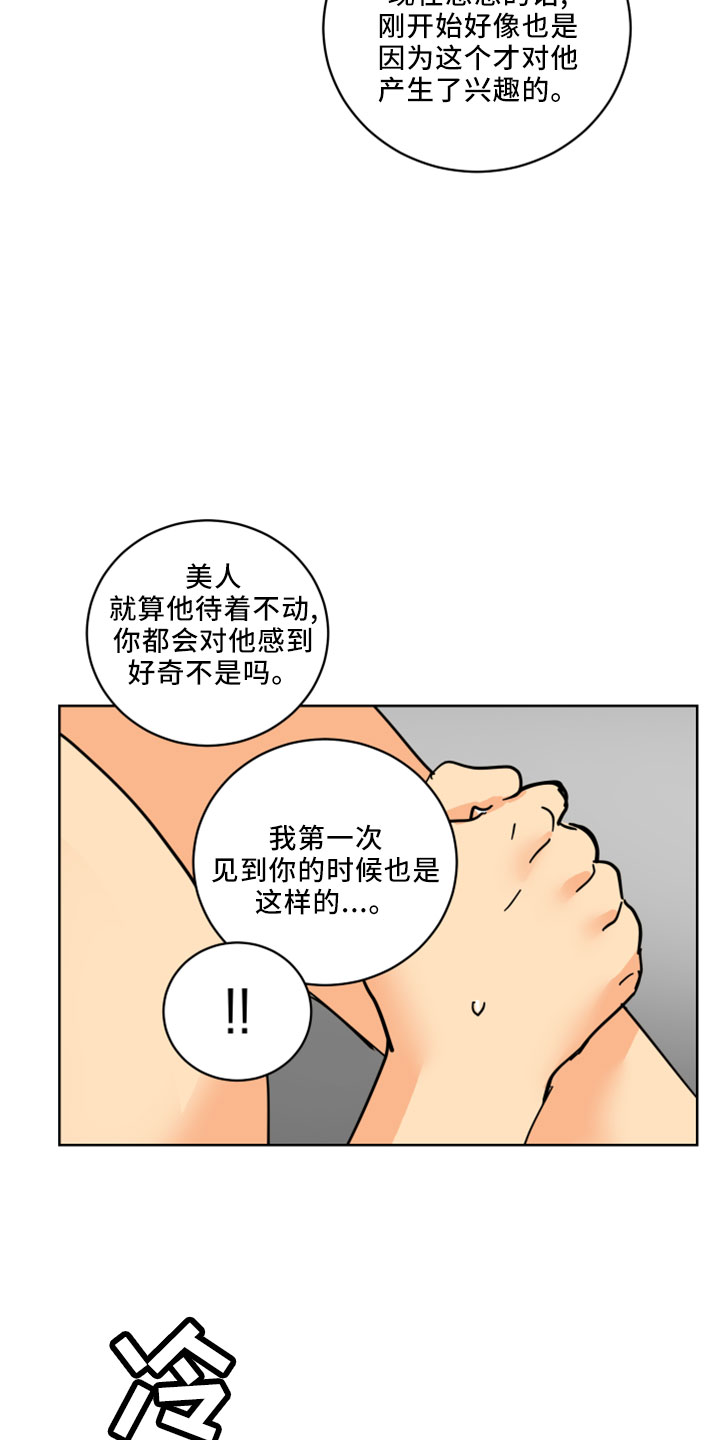 爱的继承者漫画,第37章：吓人1图